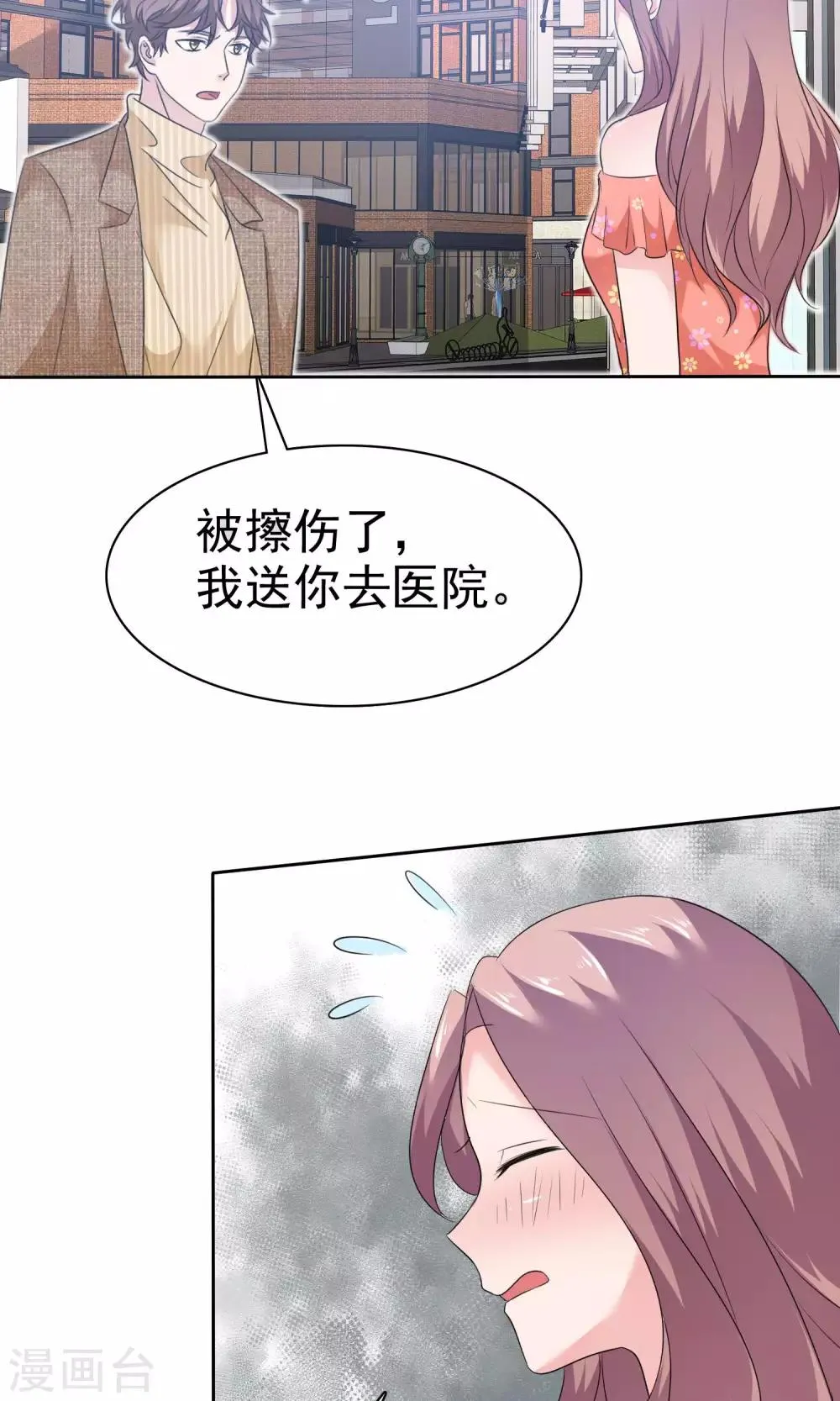 第74话 慕枝枝被绑架 第16页