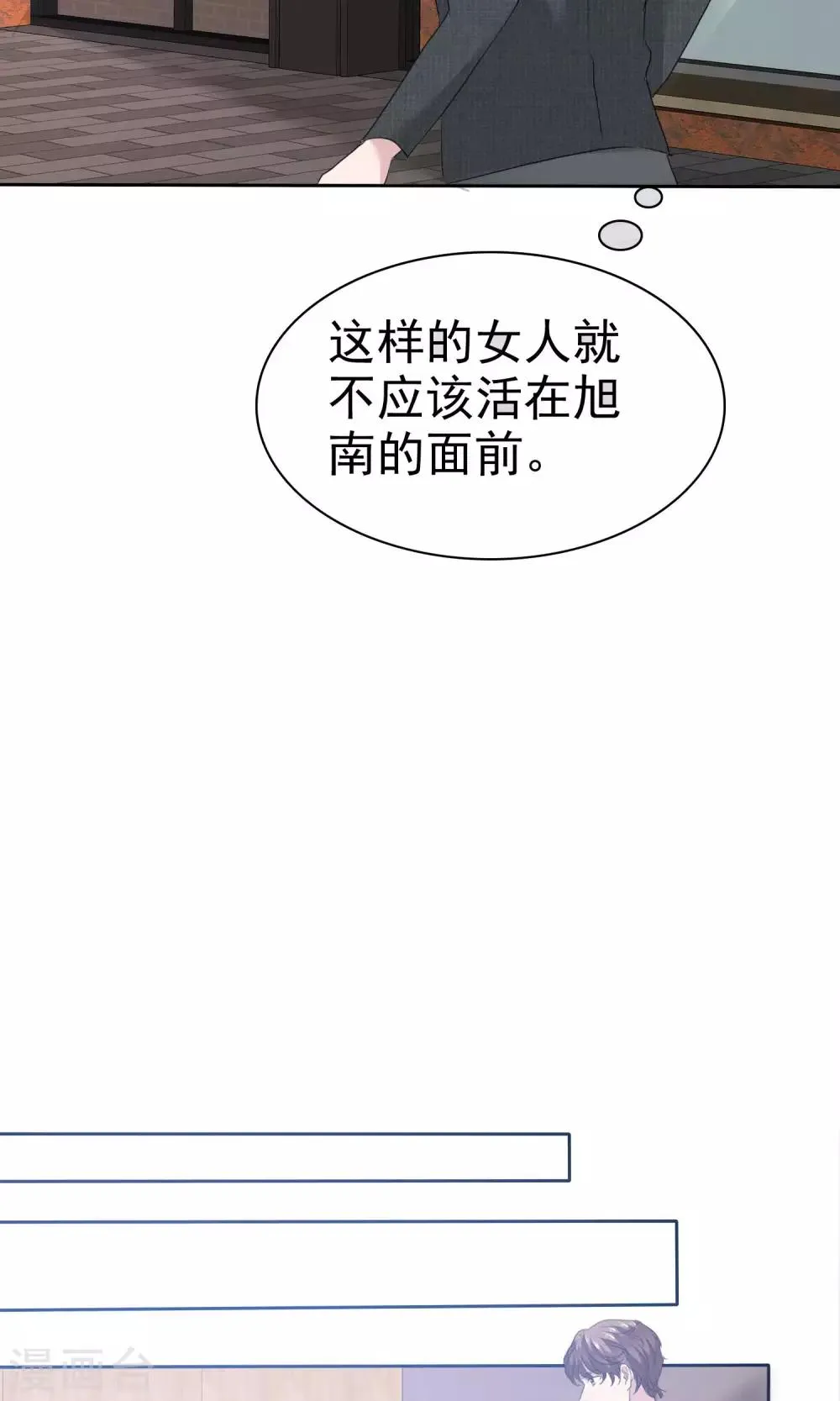 第74话 慕枝枝被绑架 第23页