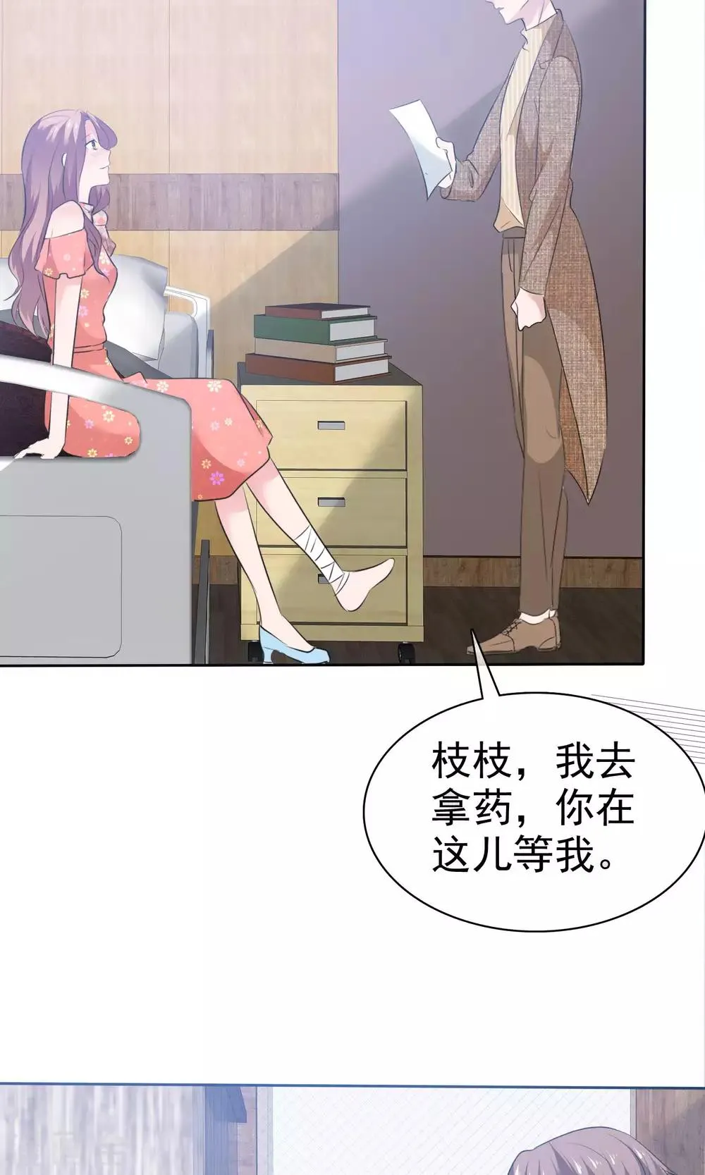 第74话 慕枝枝被绑架 第24页