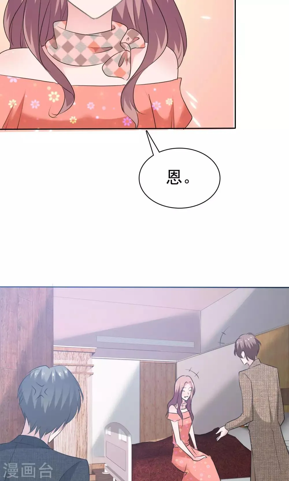 第74话 慕枝枝被绑架 第27页