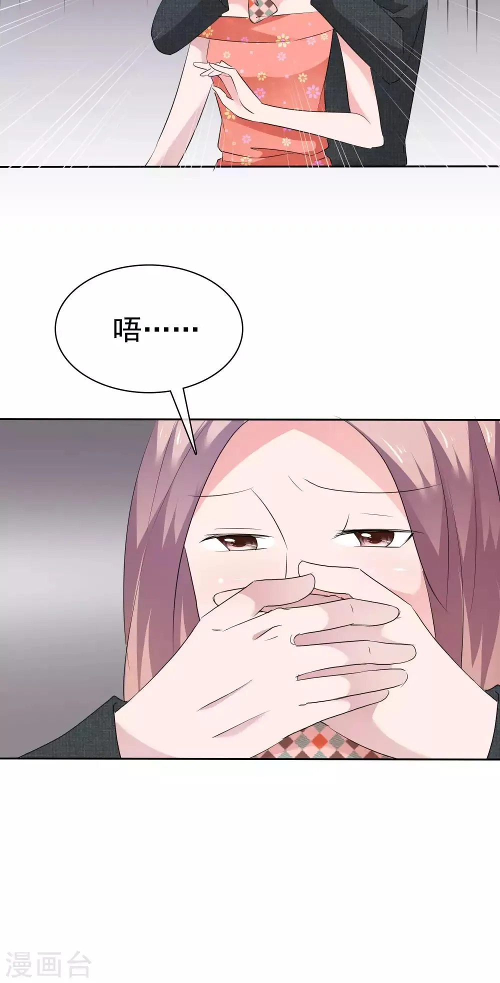 第74话 慕枝枝被绑架 第32页