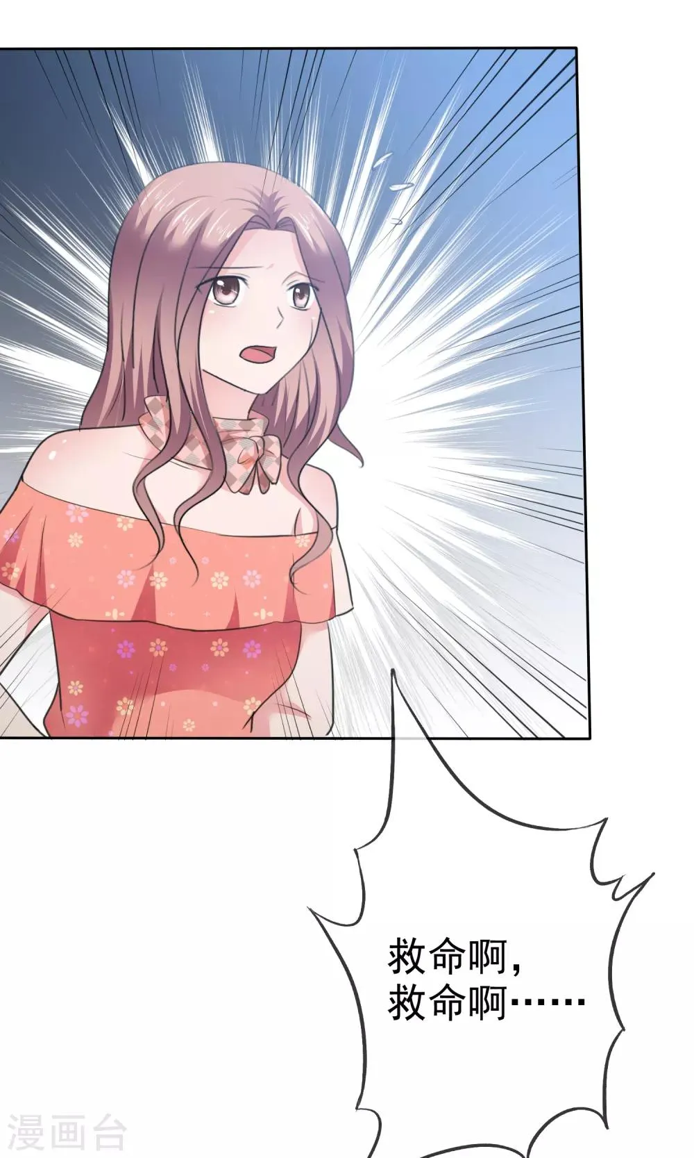 第75话 被陈旭南生父绑架了 第5页