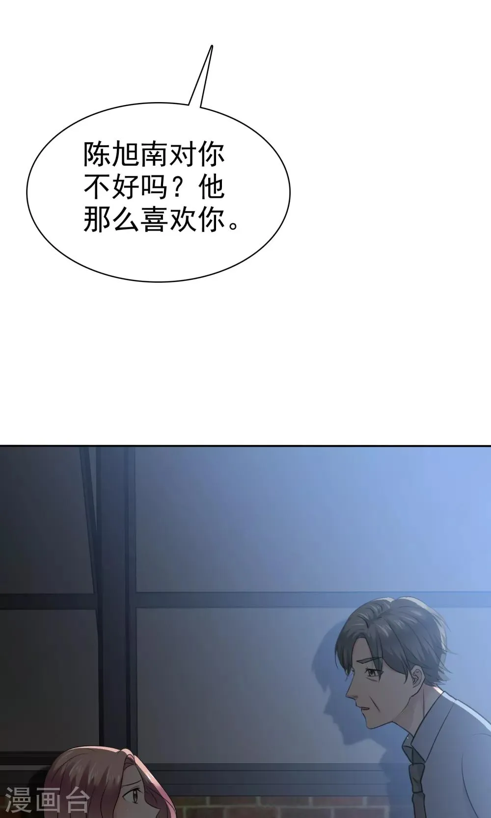 第75话 被陈旭南生父绑架了 第7页