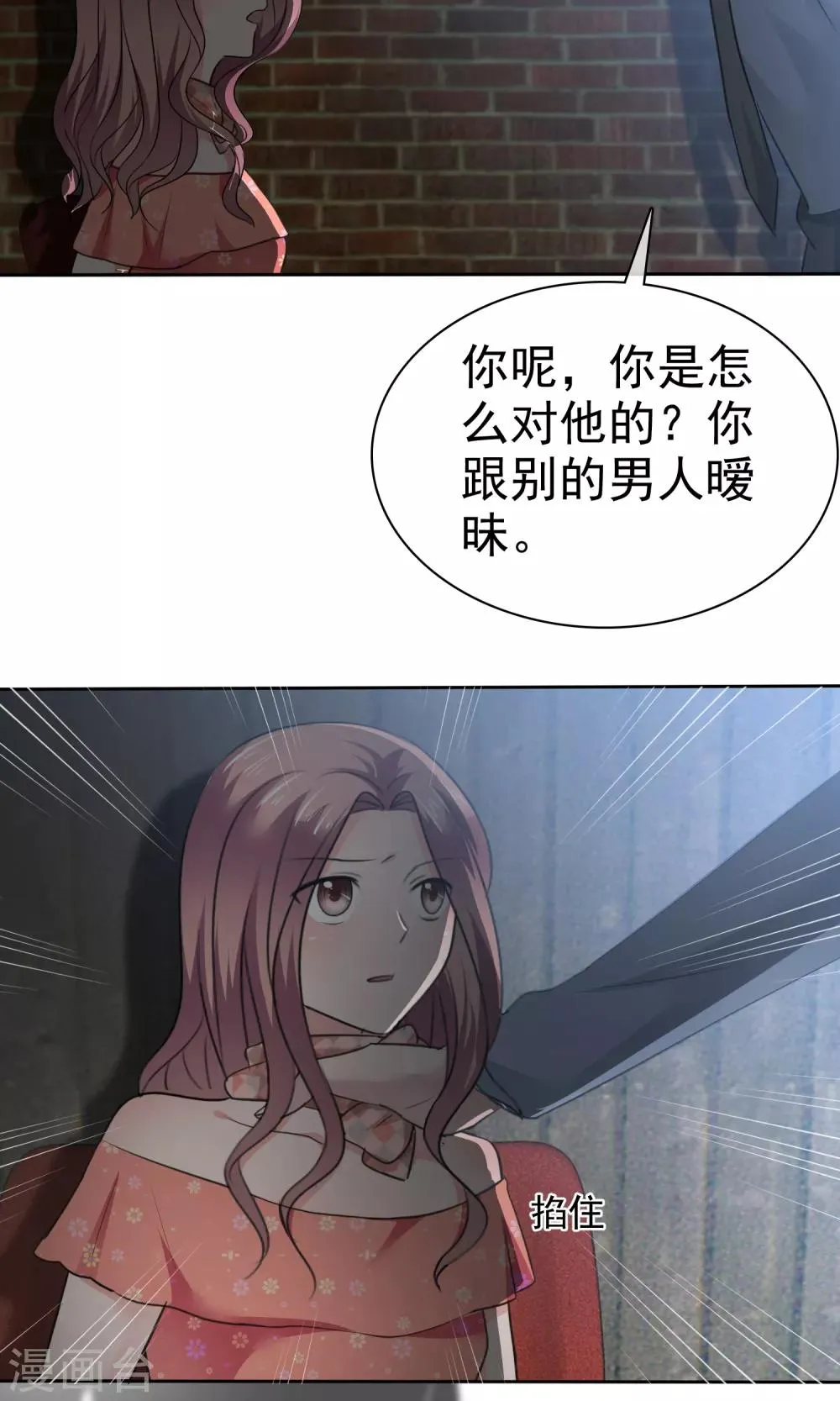 第75话 被陈旭南生父绑架了 第8页