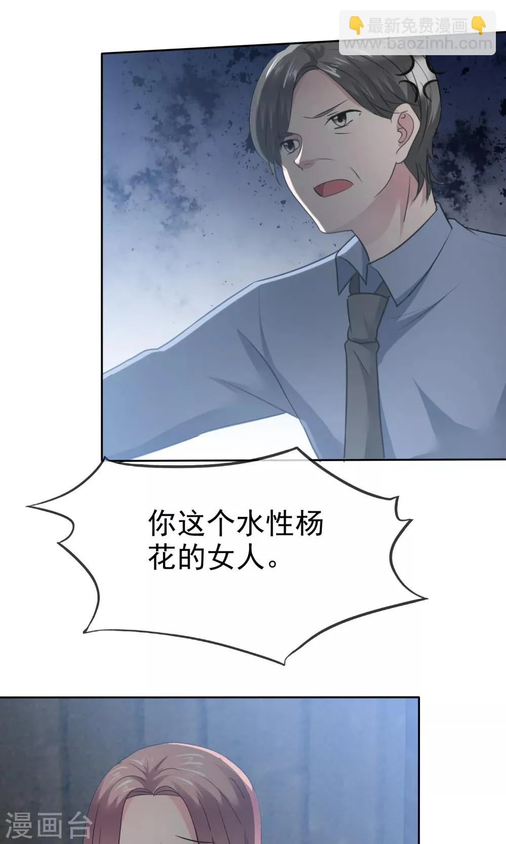 第75话 被陈旭南生父绑架了 第9页