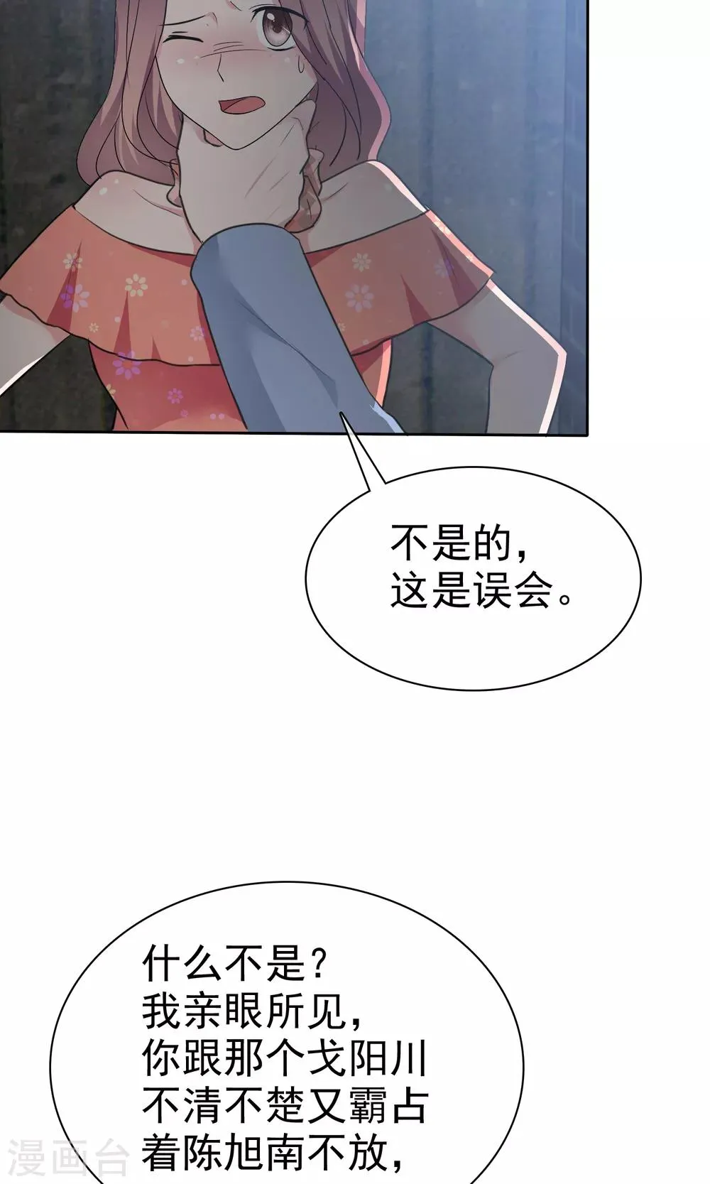 第75话 被陈旭南生父绑架了 第10页