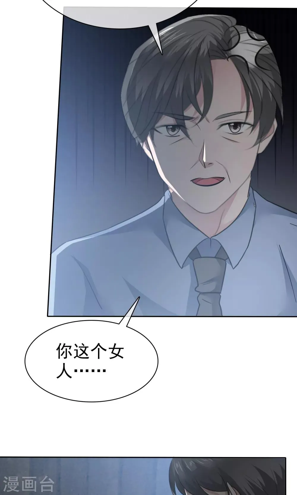 第75话 被陈旭南生父绑架了 第11页