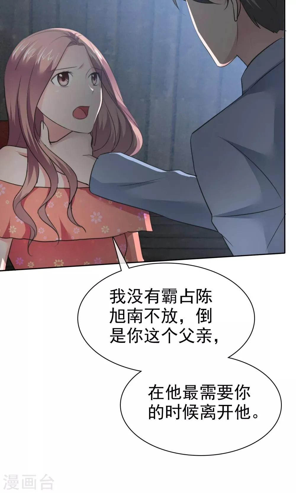 第75话 被陈旭南生父绑架了 第12页