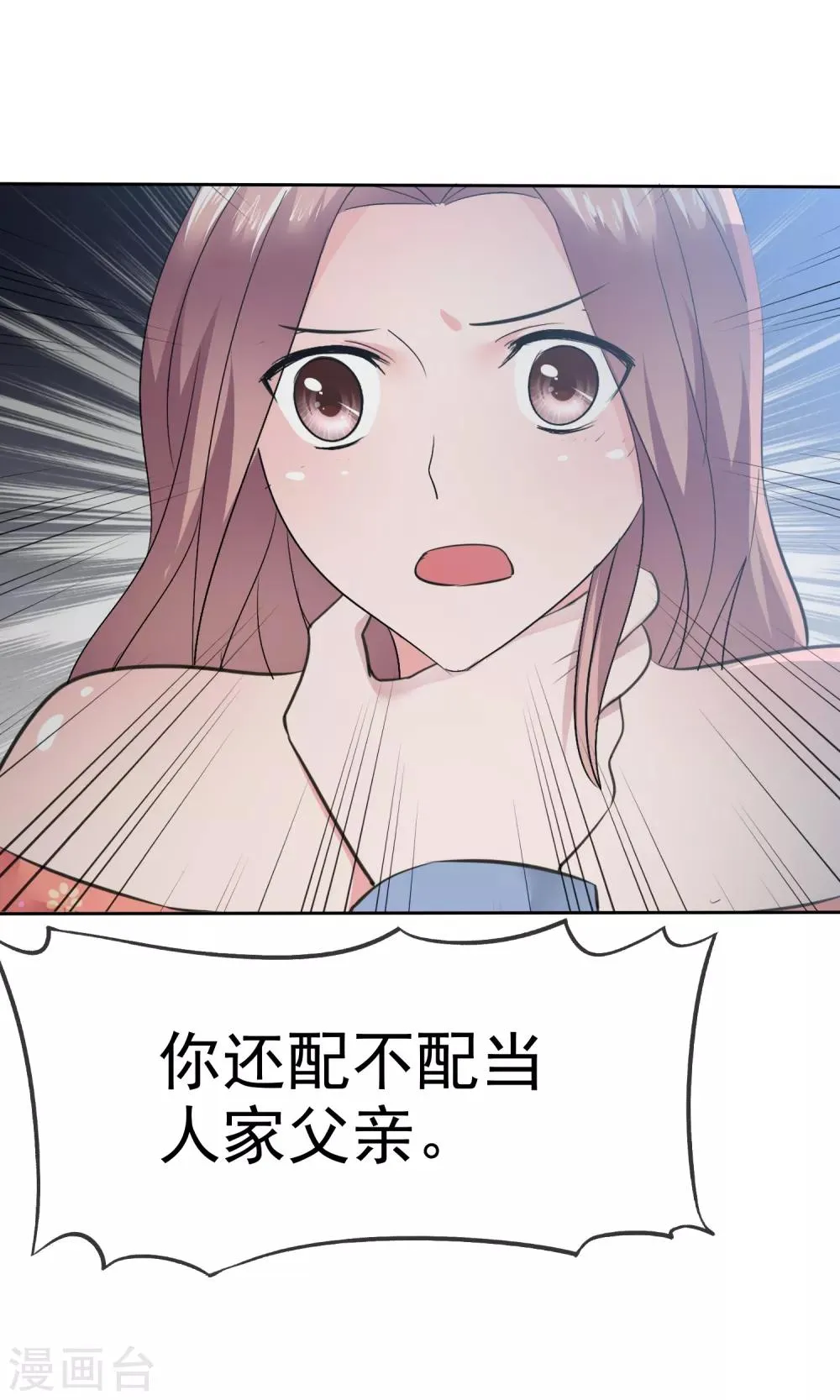 第75话 被陈旭南生父绑架了 第13页