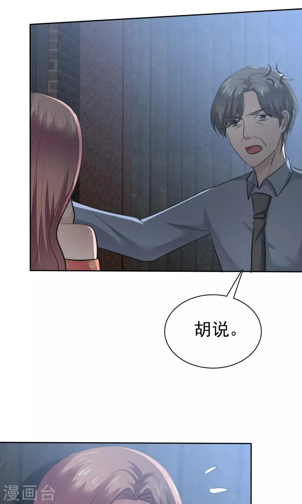 第75话 被陈旭南生父绑架了 第14页