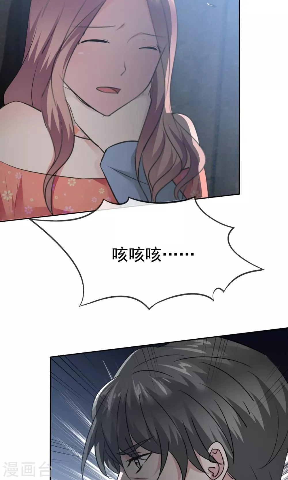 第75话 被陈旭南生父绑架了 第15页