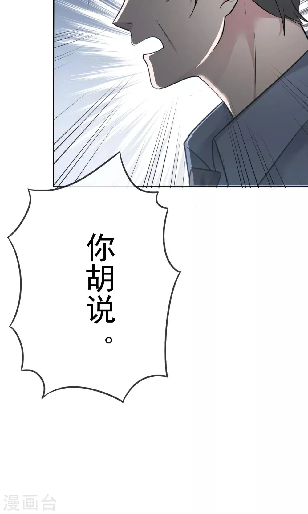 第75话 被陈旭南生父绑架了 第16页