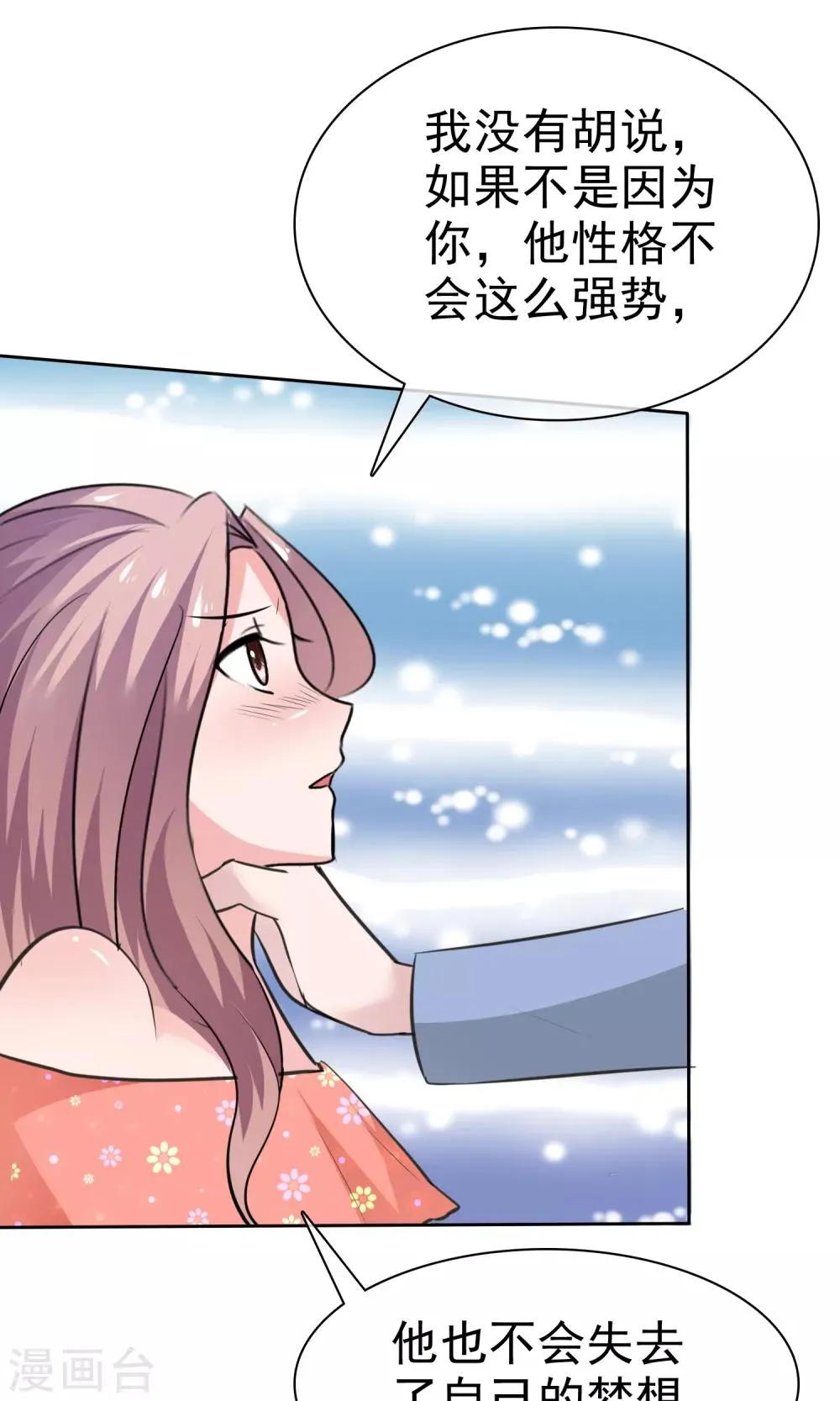 第75话 被陈旭南生父绑架了 第17页