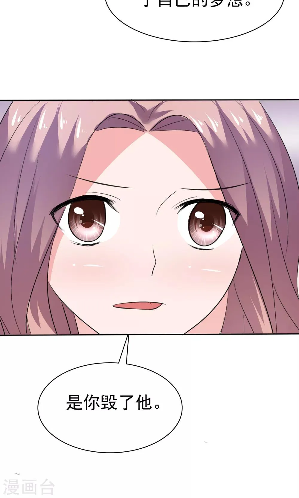 第75话 被陈旭南生父绑架了 第18页