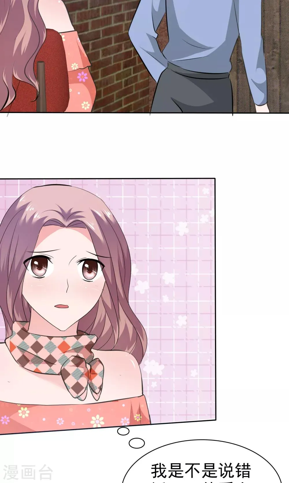 第75话 被陈旭南生父绑架了 第22页