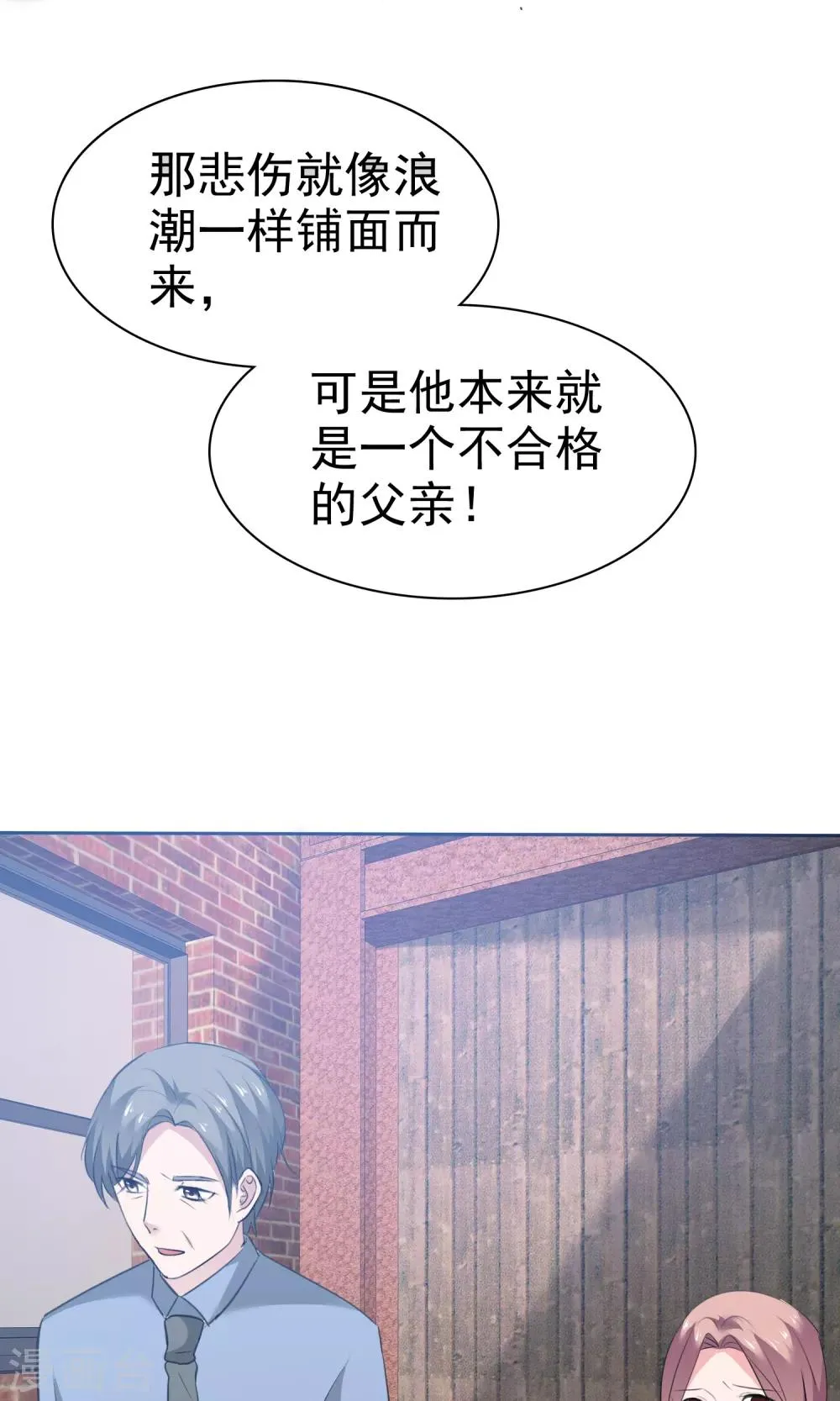 第75话 被陈旭南生父绑架了 第24页