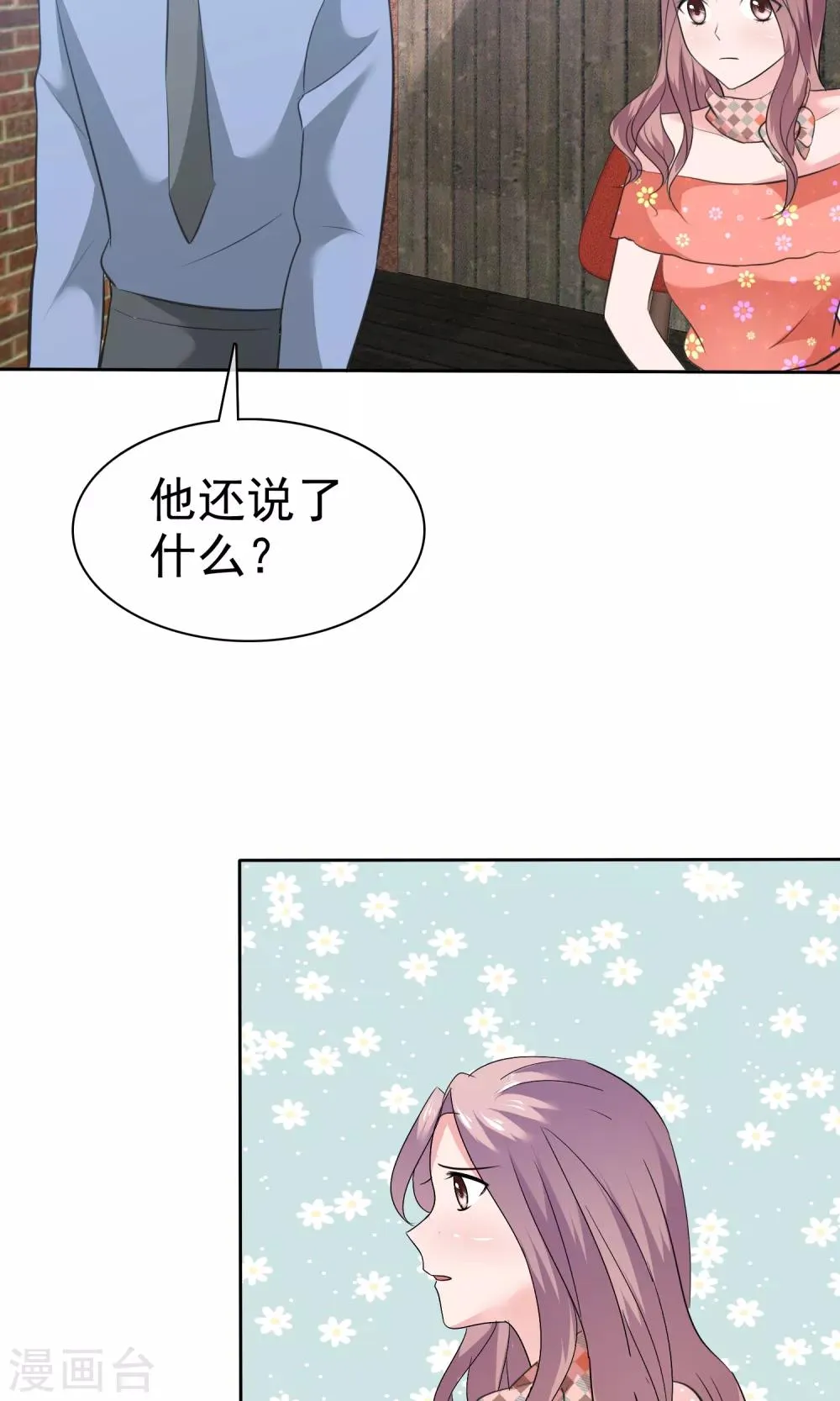 第75话 被陈旭南生父绑架了 第25页