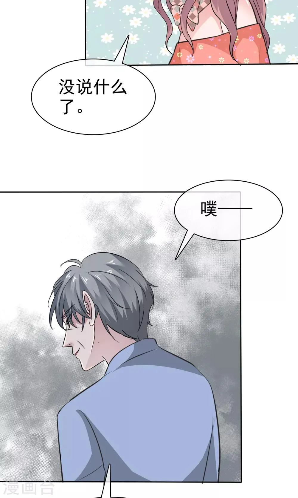 第75话 被陈旭南生父绑架了 第26页