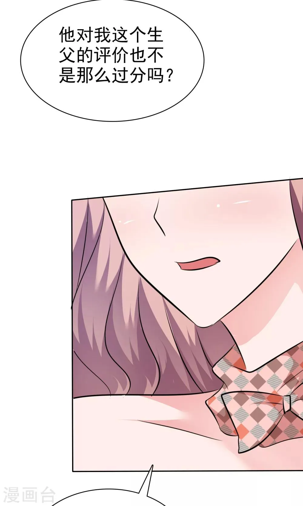 第75话 被陈旭南生父绑架了 第27页