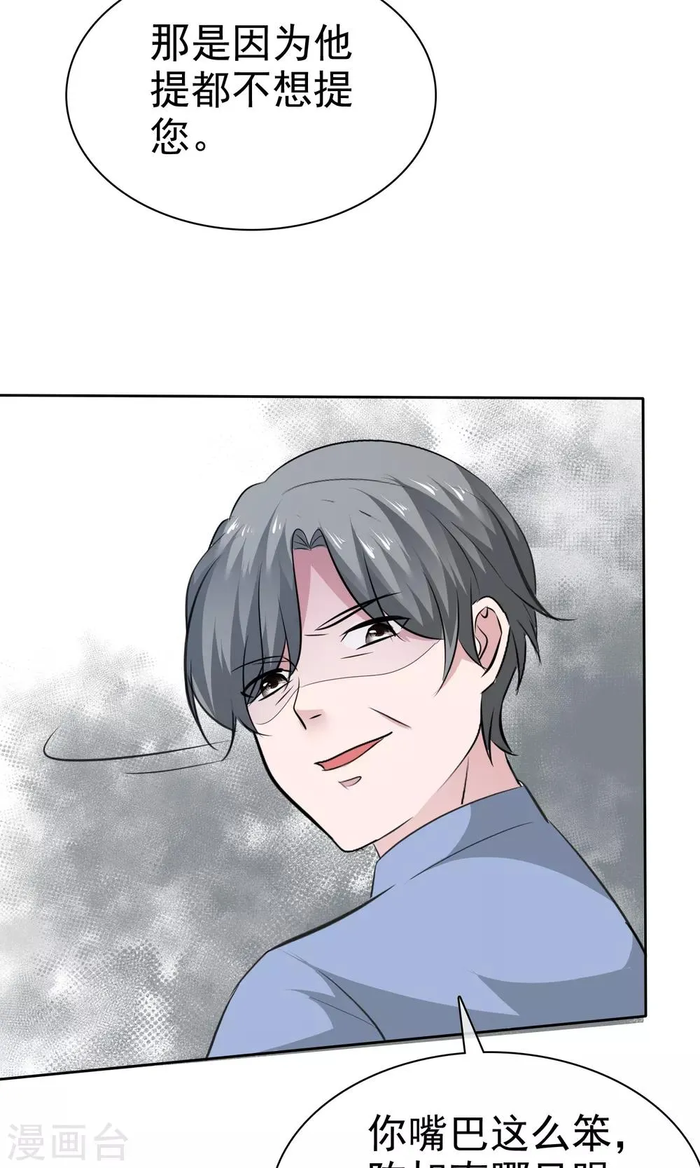 第75话 被陈旭南生父绑架了 第28页