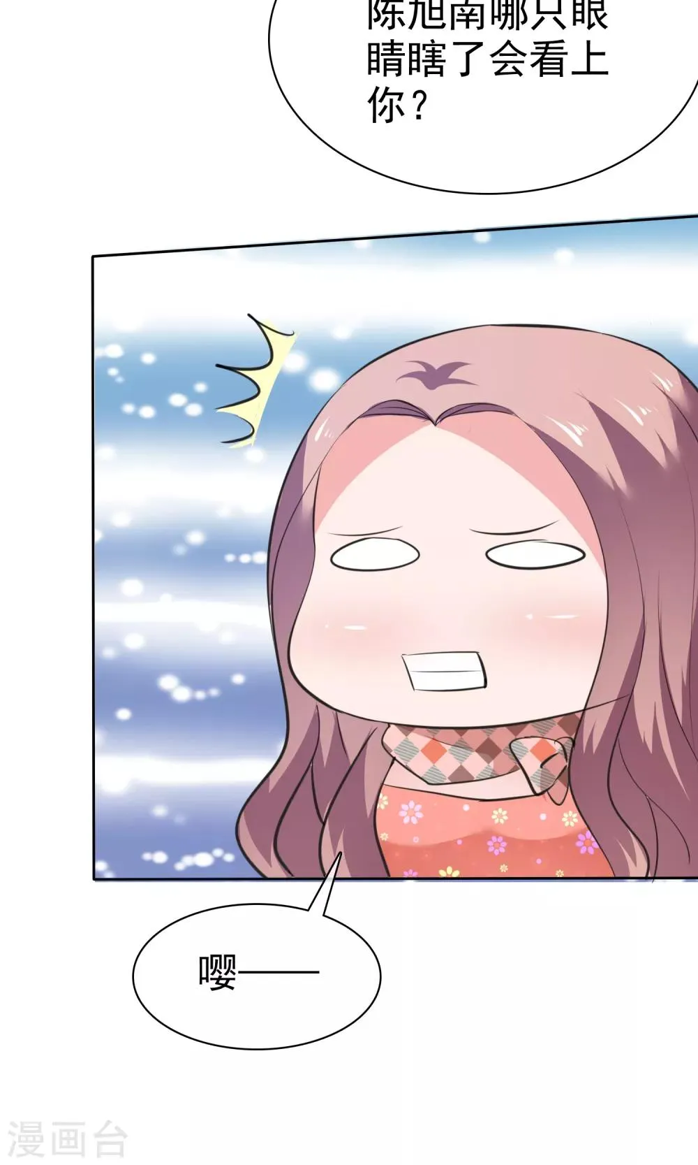 第75话 被陈旭南生父绑架了 第29页