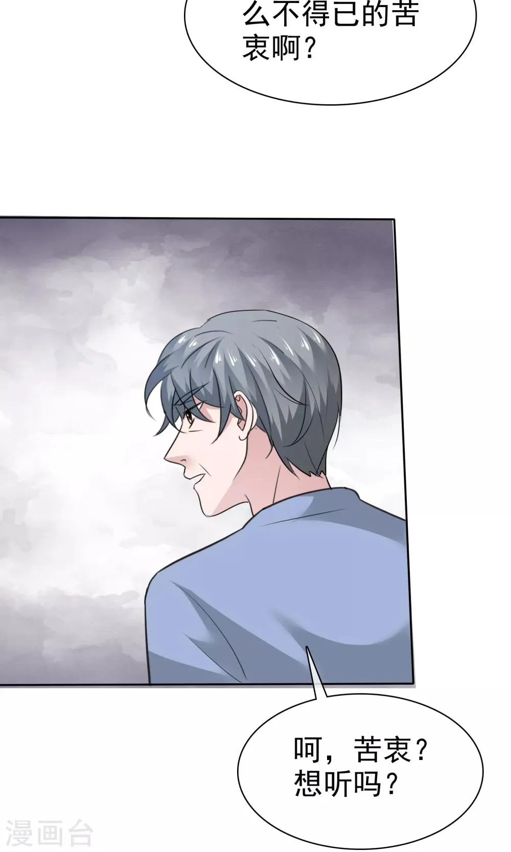 第75话 被陈旭南生父绑架了 第31页