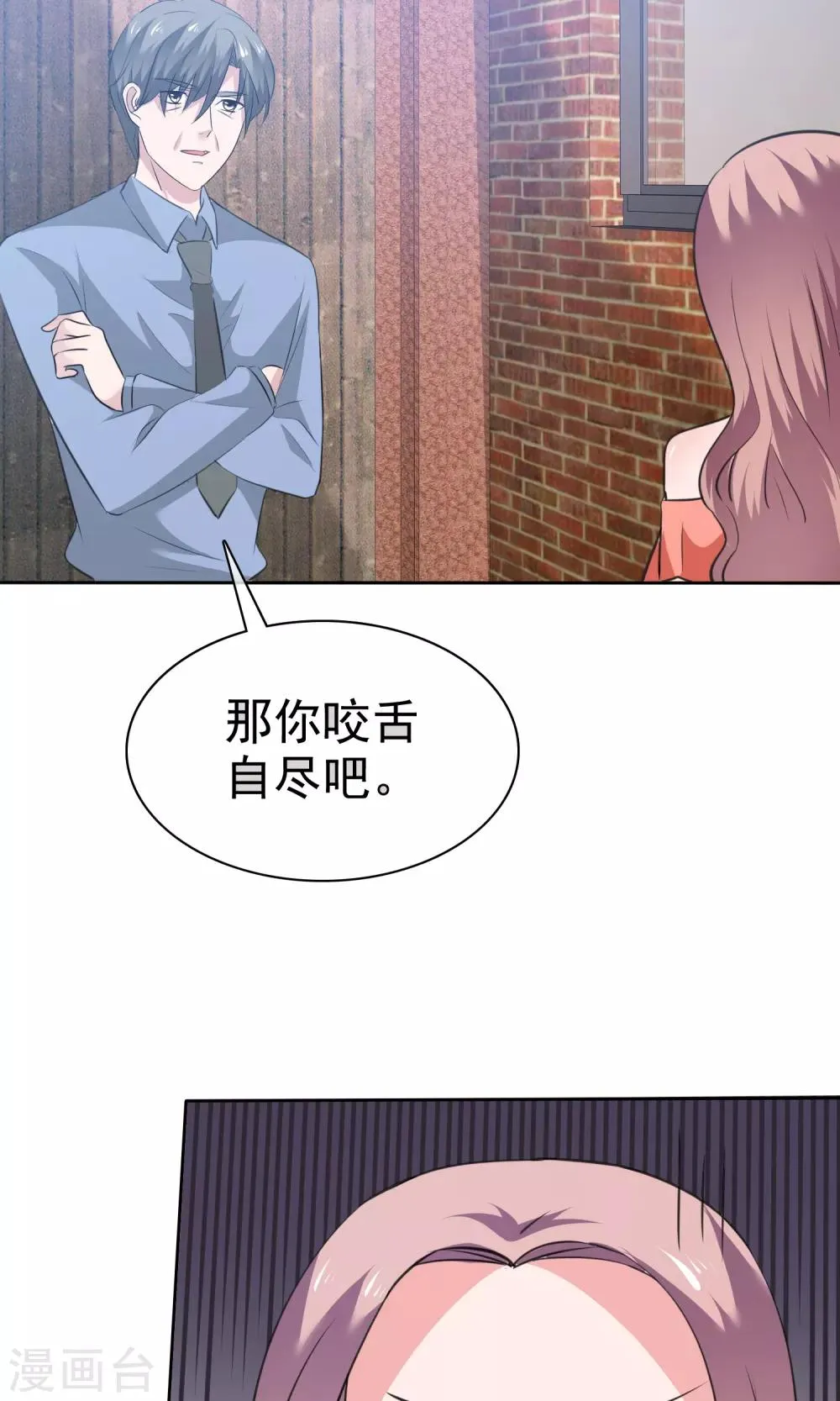 第75话 被陈旭南生父绑架了 第33页