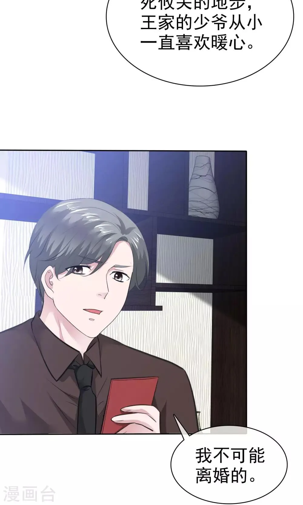 第76话 陈父的心结 第4页