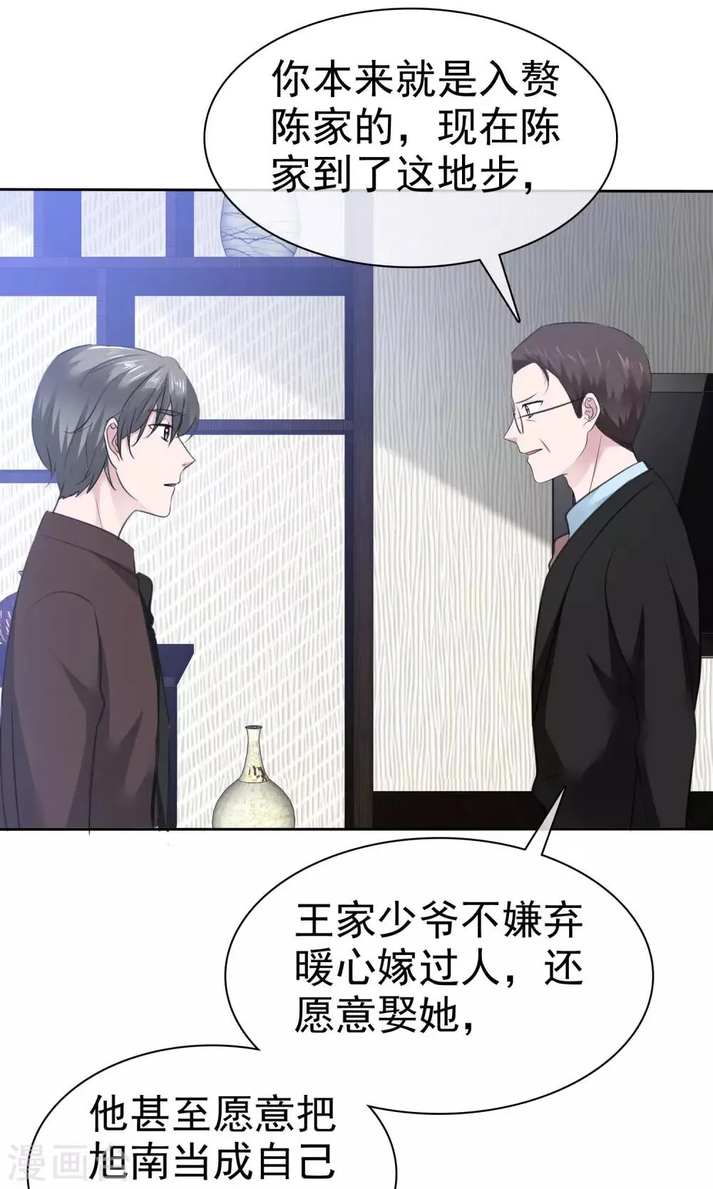第76话 陈父的心结 第5页