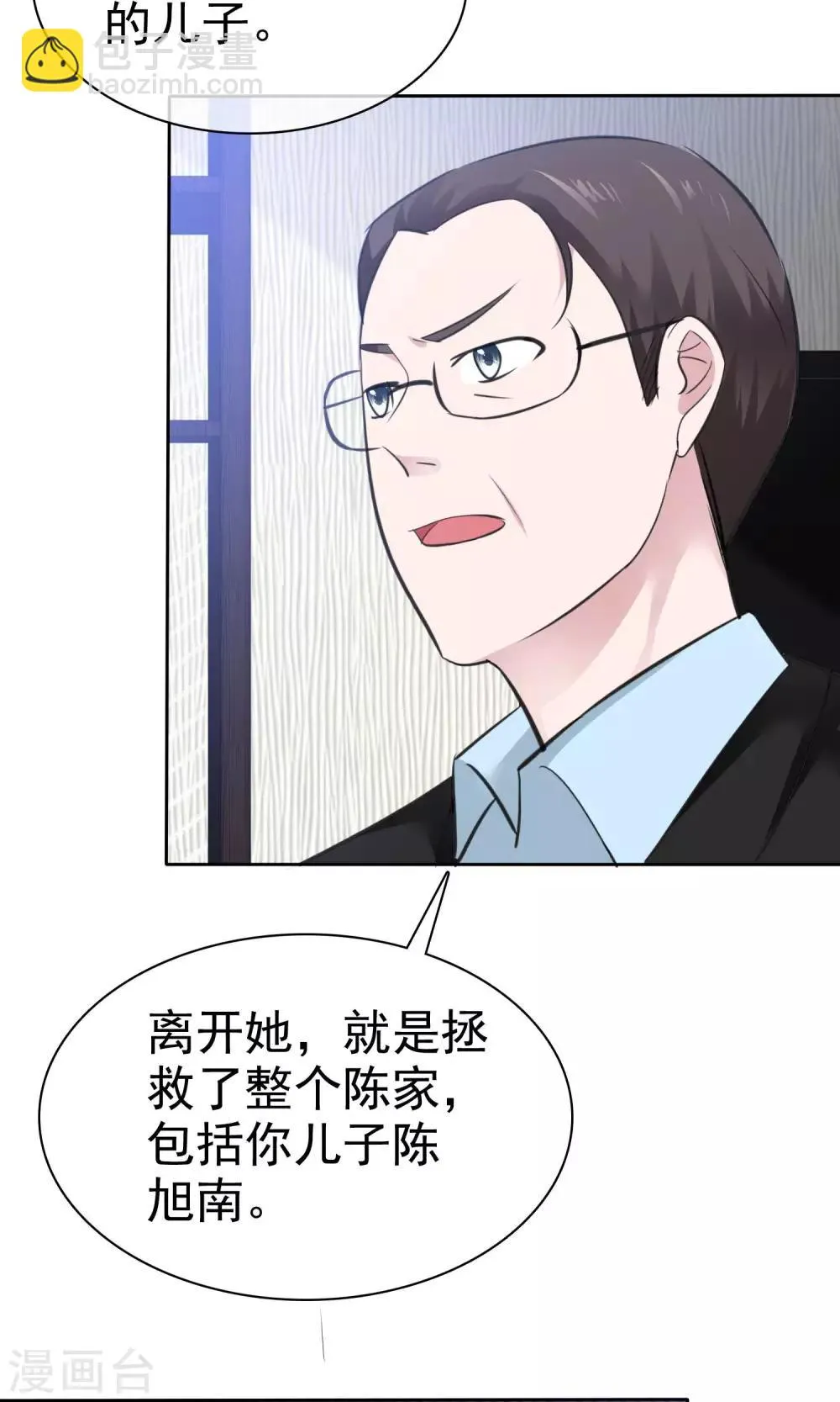 第76话 陈父的心结 第6页