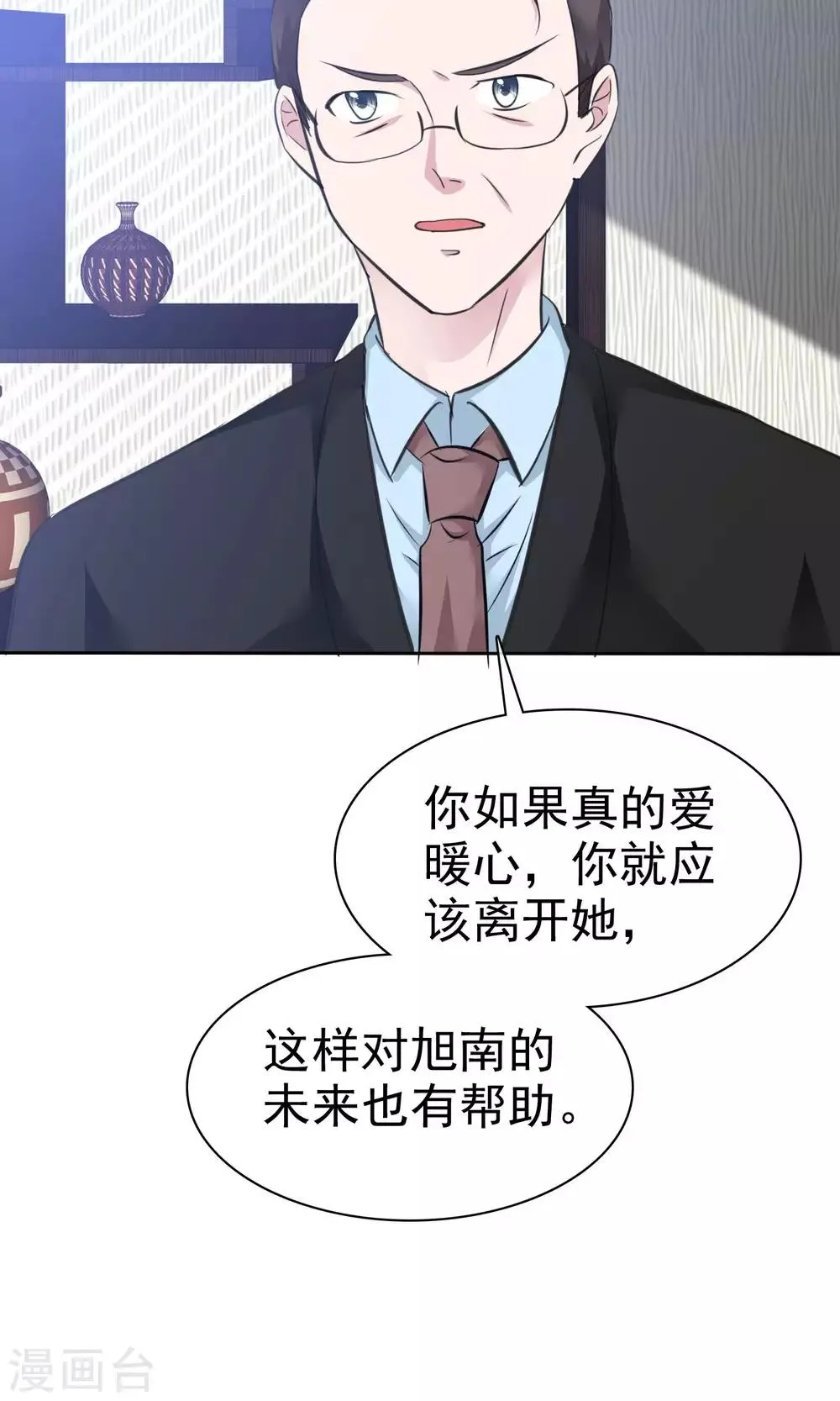 第76话 陈父的心结 第8页