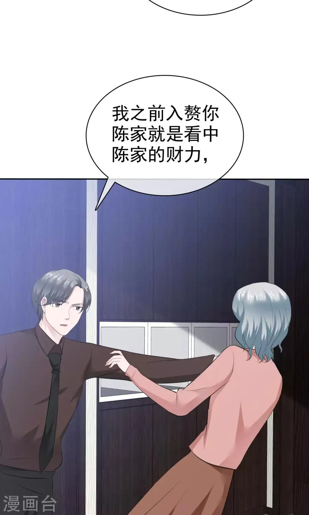 第76话 陈父的心结 第11页