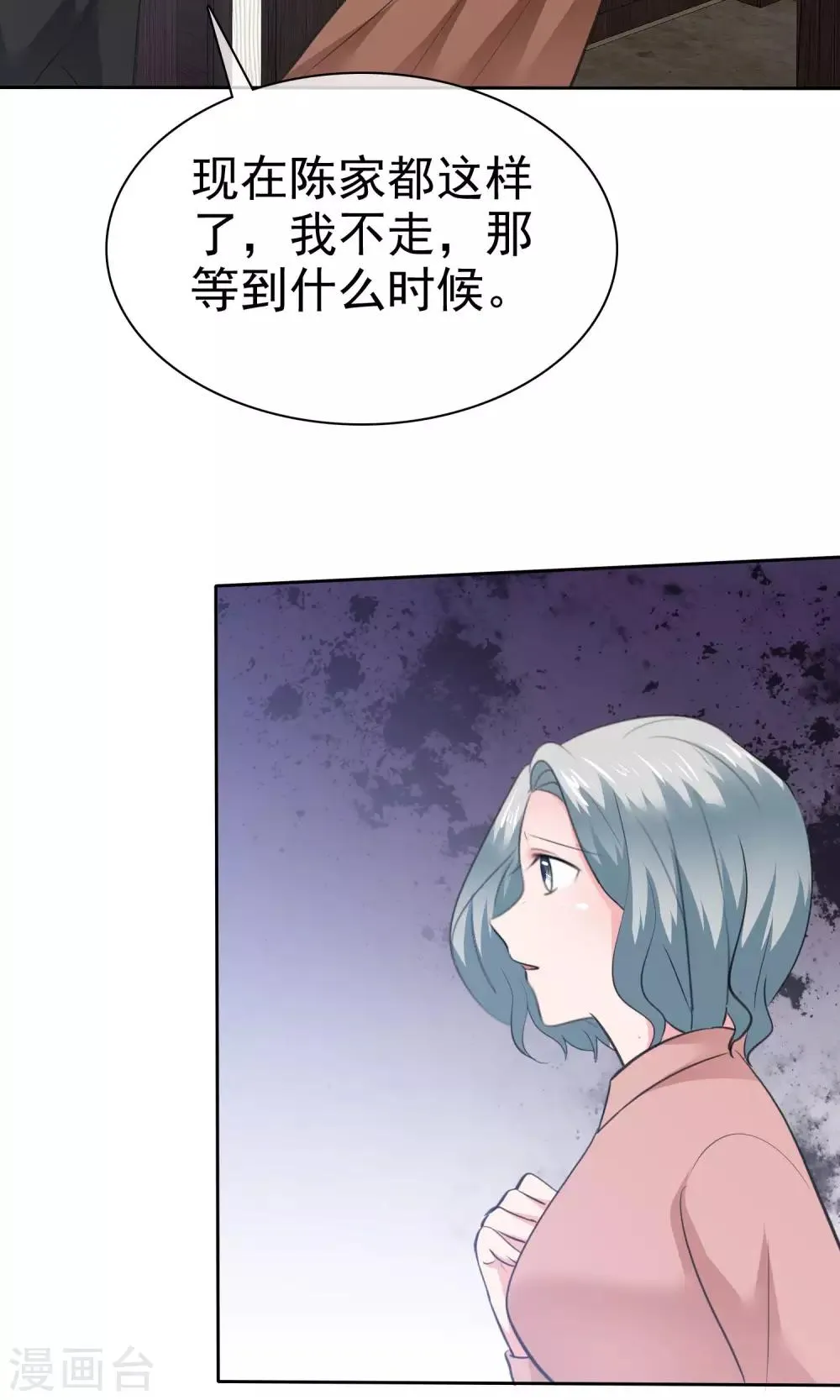 第76话 陈父的心结 第12页
