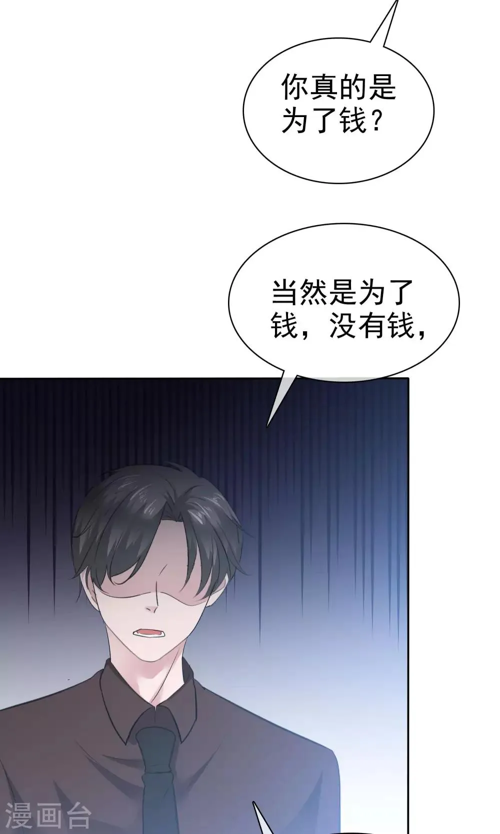 第76话 陈父的心结 第13页
