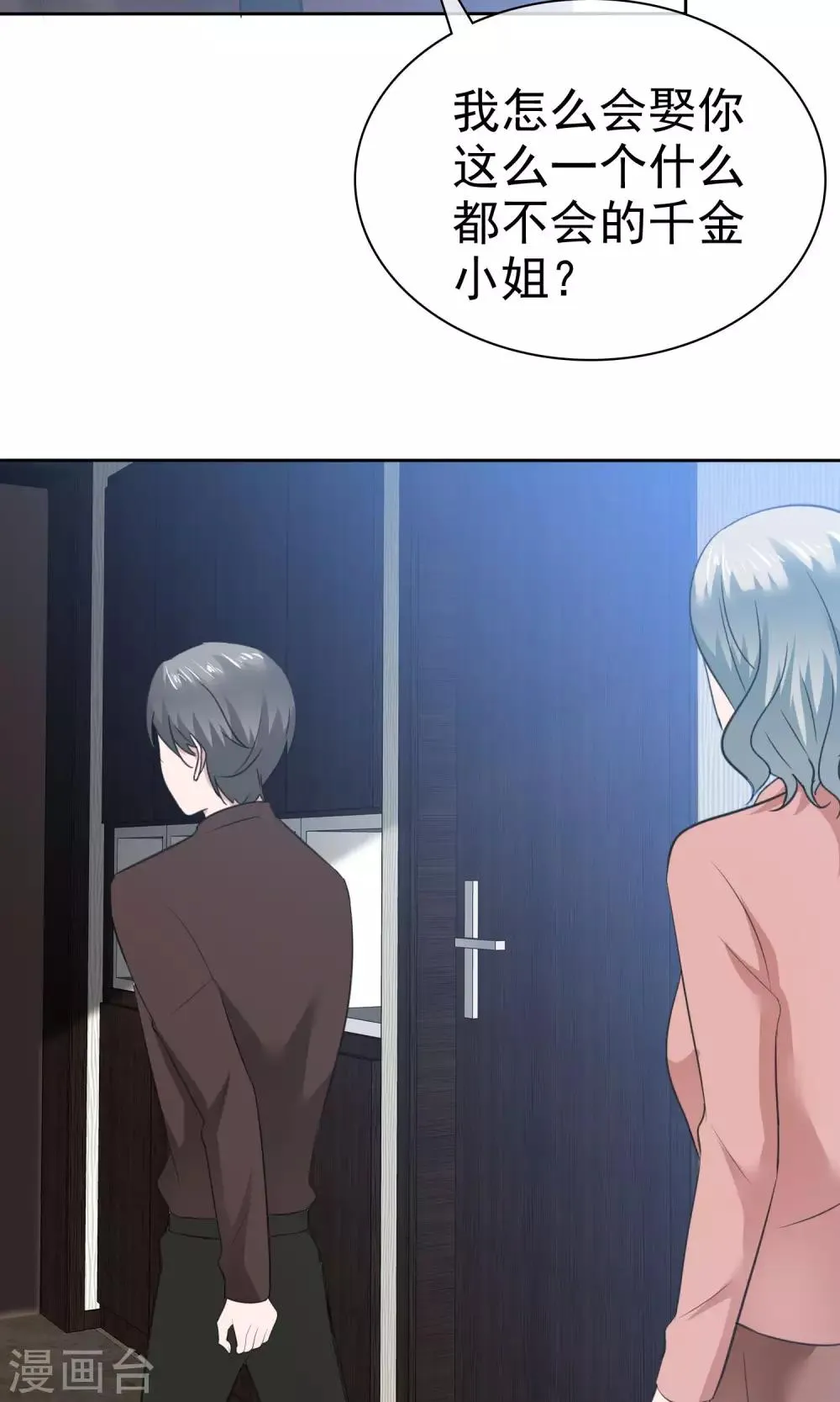 第76话 陈父的心结 第14页