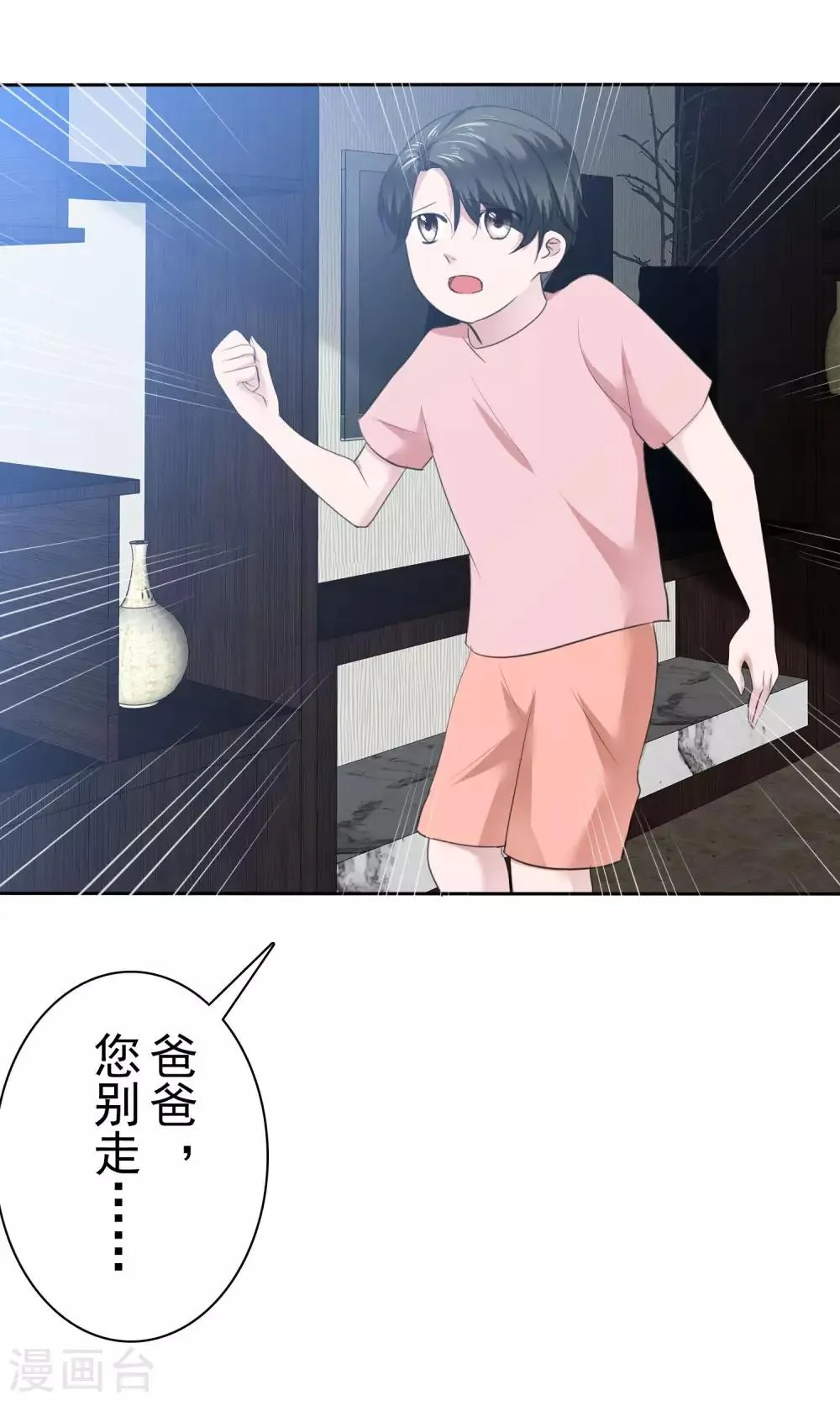 第76话 陈父的心结 第16页