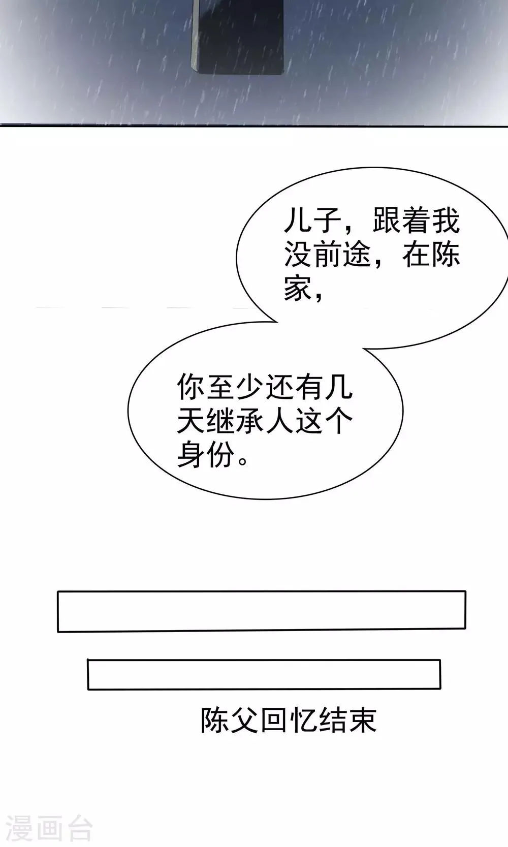 第76话 陈父的心结 第19页