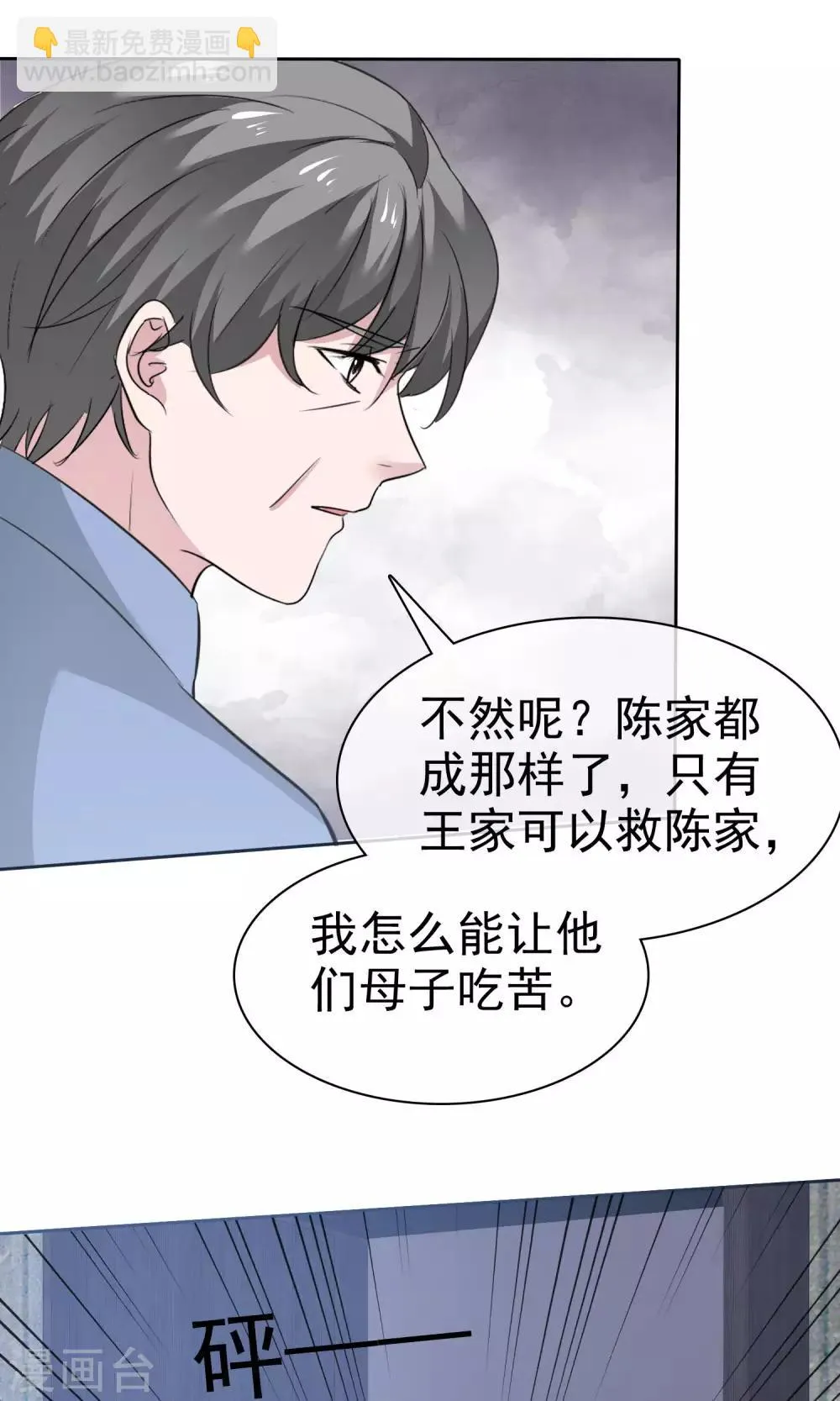 第76话 陈父的心结 第21页