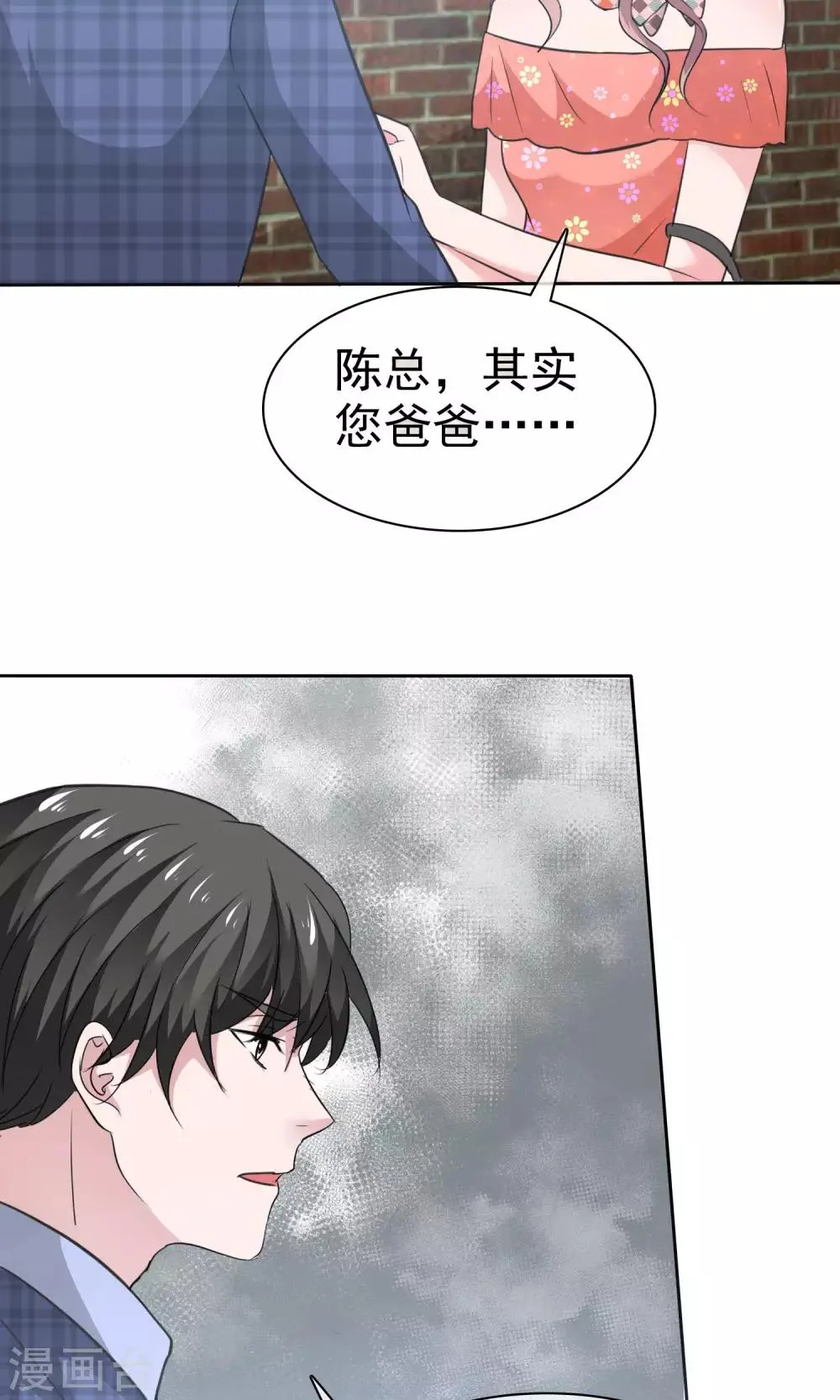 第76话 陈父的心结 第29页