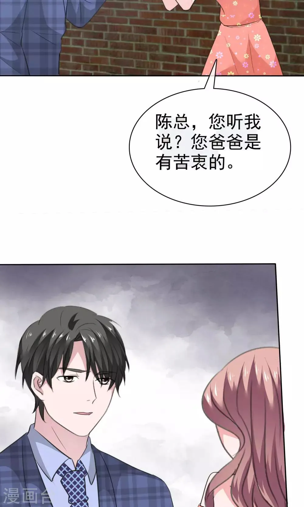 第76话 陈父的心结 第34页