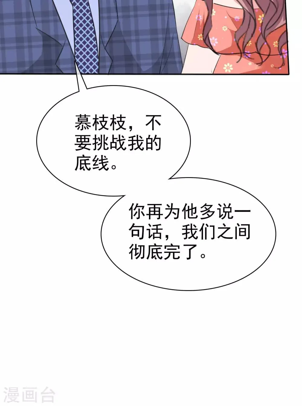 第76话 陈父的心结 第35页