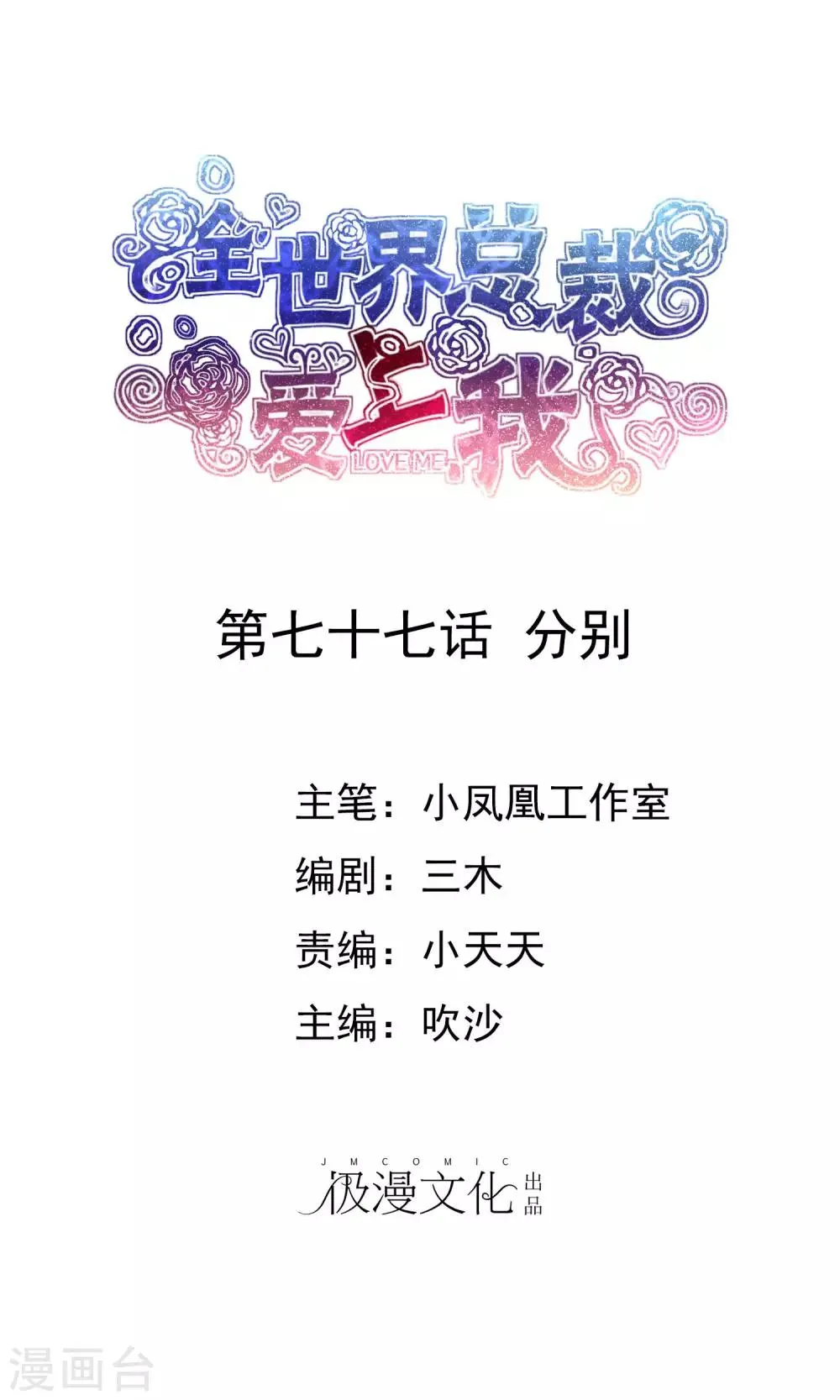 第77话 分别 第1页