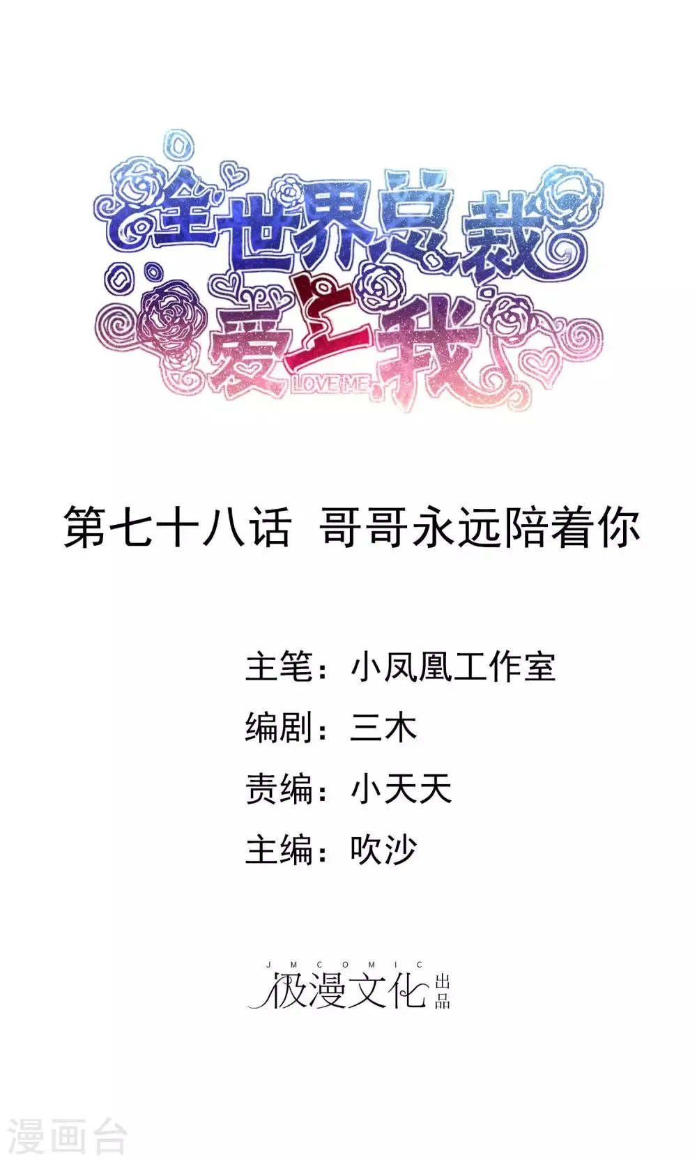 第78话 哥哥永远陪着你 第1页