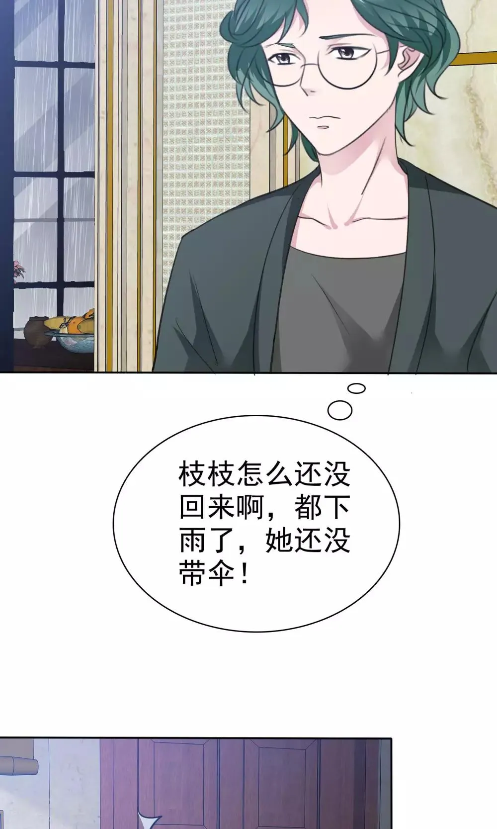 第78话 哥哥永远陪着你 第4页