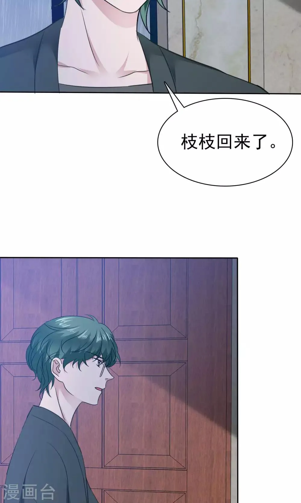 第78话 哥哥永远陪着你 第6页