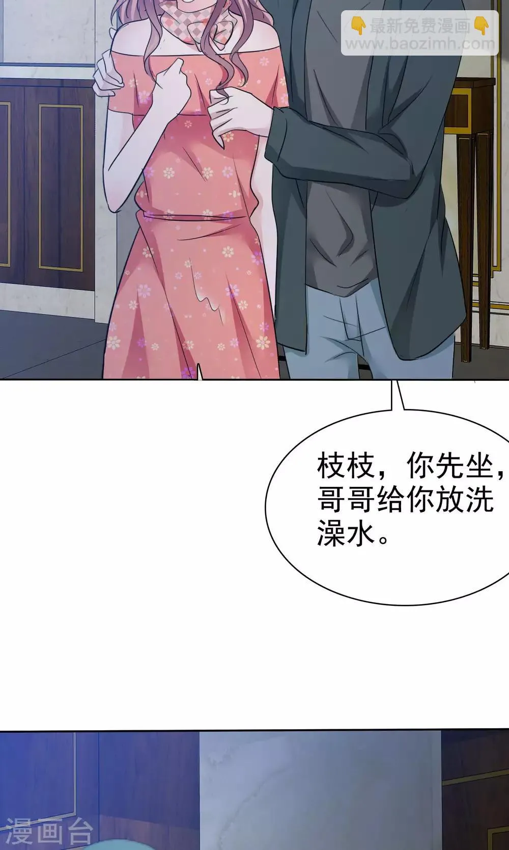 第78话 哥哥永远陪着你 第10页