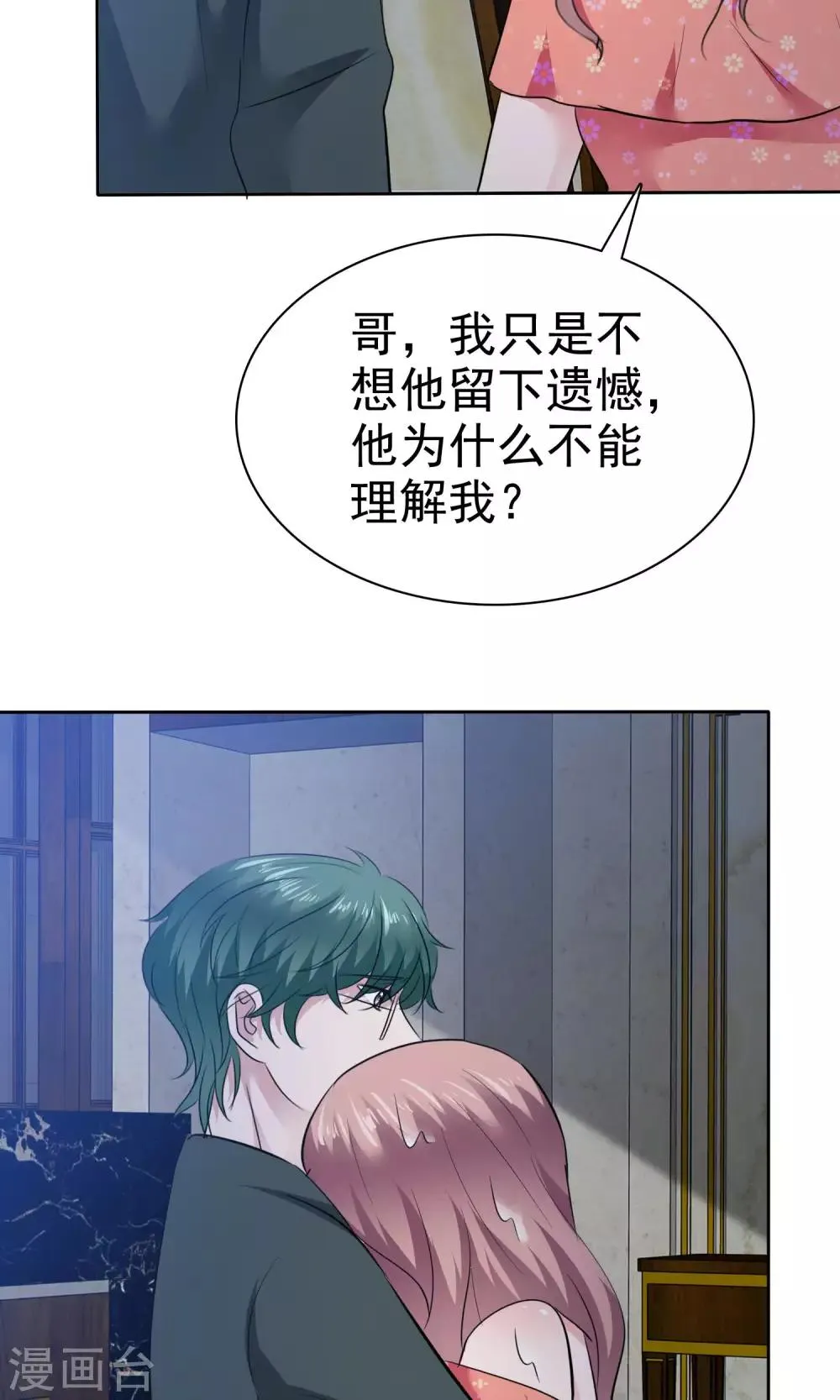 第78话 哥哥永远陪着你 第15页