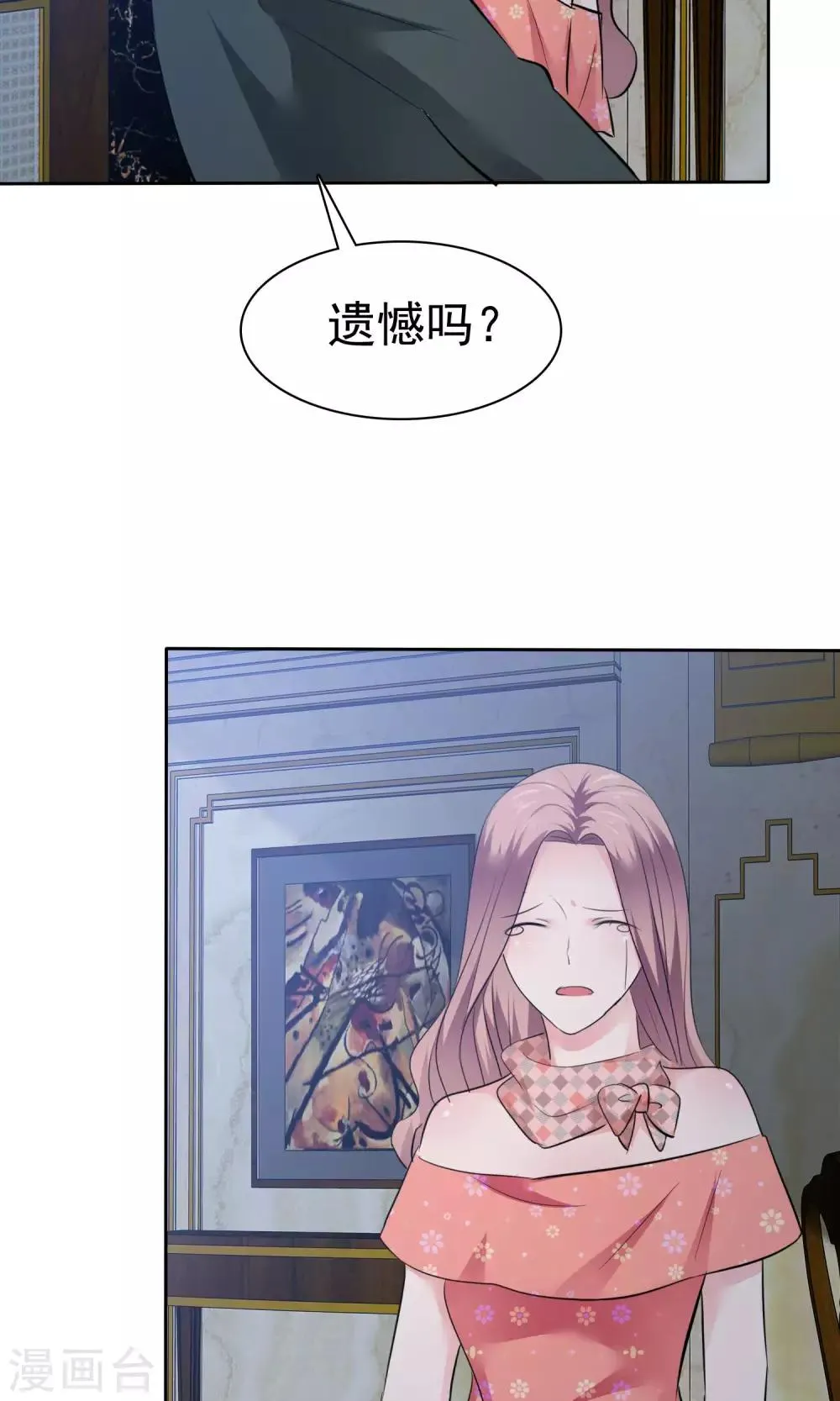 第78话 哥哥永远陪着你 第16页