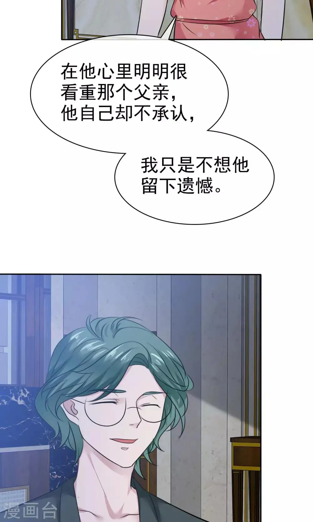 第78话 哥哥永远陪着你 第17页