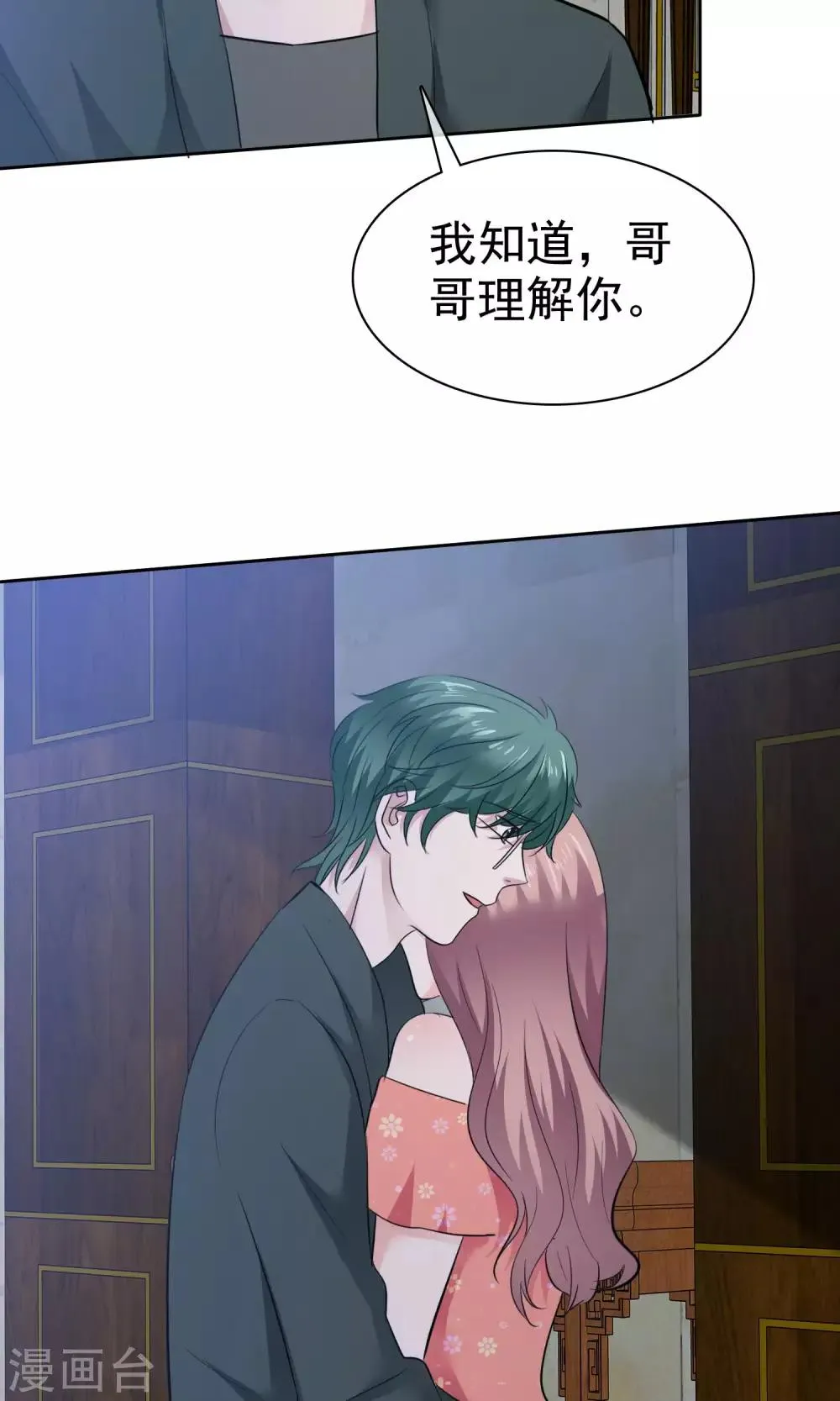 第78话 哥哥永远陪着你 第18页